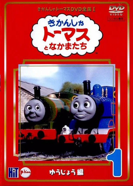 The Complete Works of Thomas the Tank Engine 1 Vol.1 | Thomas the