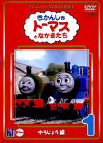 Japanese DVD Releases | Thomas the Tank Engine Wikia | Fandom