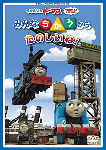 It's Fun Because Everyone's Different! | Thomas the Tank