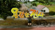 Korean title card