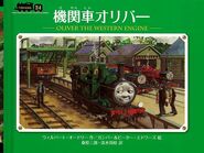 OlivertheWesternEngineJapanesecover