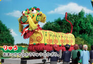 Chinese Dragon from Percy and the Funfair