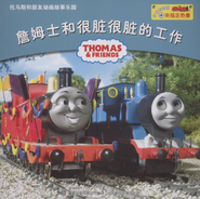 James and the Very Dirty Work (Chinese book)