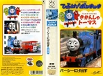 PercyRunsAway(JapaneseVHS)cover