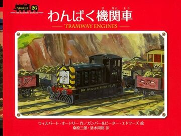 汽車のえほん】機関車トーマス全26巻セット 小さ 汽車のえほん】機関車トーマス全26巻セット 小さ