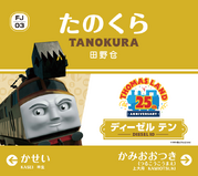 Tanokura Station signboard with Diesel 10