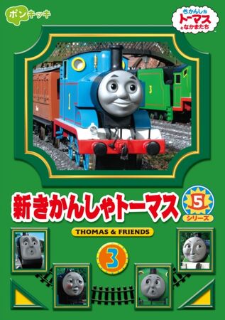 Thomas the Tank Engine Series 8 Vol.3 | Thomas the Tank Thomas the Tank Engine Series 8 Vol.3 | Thomas the Tank