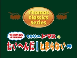 Will Not Stop | Thomas the Tank Engine Wiki | Fandom