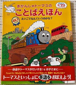 Thomas Wonderful Word Book | eBay