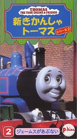 NewThomasTheTankEngine2Vol2VHSFrontCover