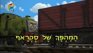 Hebrew title card