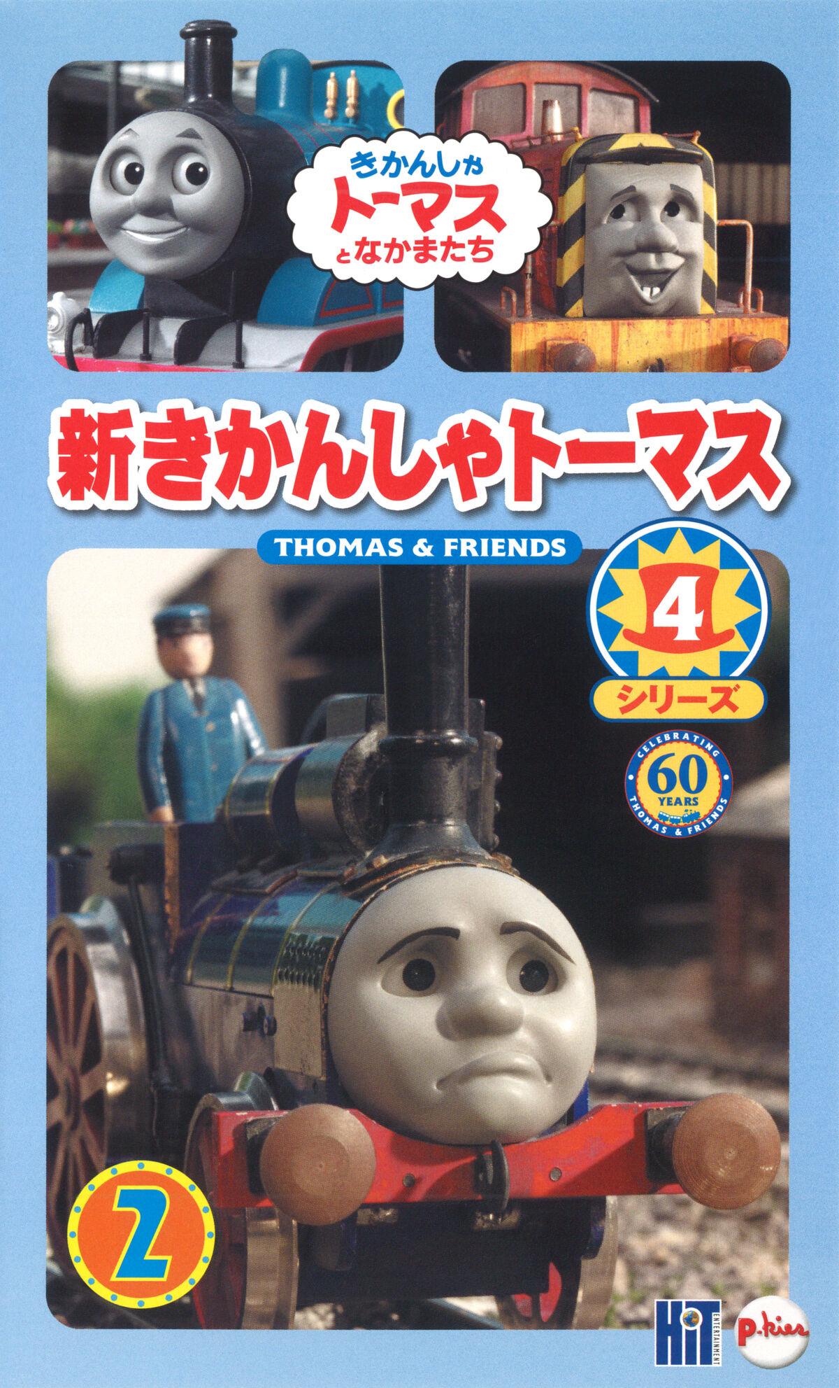 Thomas the Tank Engine Series 7 Vol.2 | Thomas the Tank Engine 