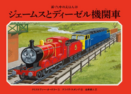 James and the Diesel Engines (19 March 2025)