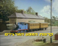 Hebrew title card