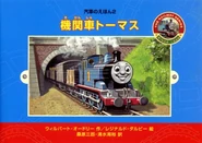 ThomastheTankEngineJapanesecover2.jpg (56 KB) Thomas the Tank Engine (Japanese version)