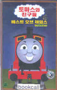 Korean VHS cover