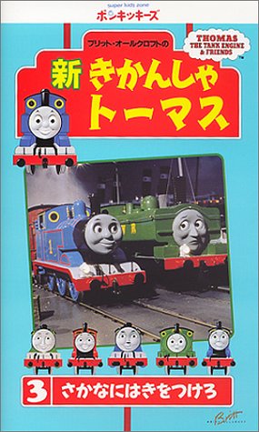 New Thomas the Tank Engine Vol.3 | Thomas the Tank Engine Wikia