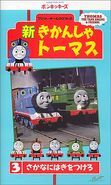 New Thomas the Tank Engine Vol.3