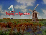 ThomasSeries1GreekTitle.png (809 KB)