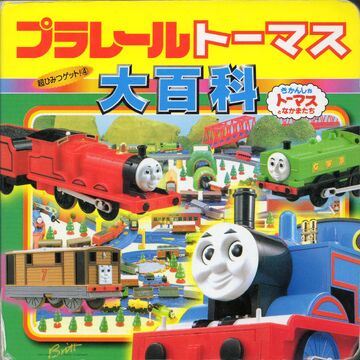 Plarail Thomas Encyclopedia Thomas Motorized Wiki Fandom