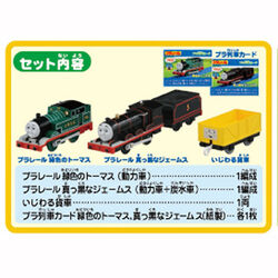 Plarail green thomas and black james discount