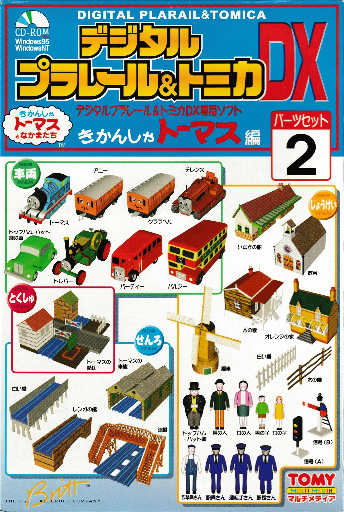 デジタルプラレール&トミカDX 初回限定盤 ウインドウズ 【公式通販