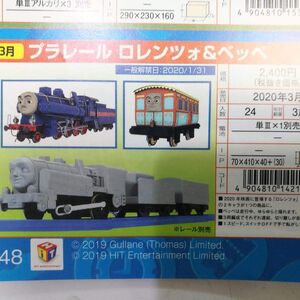 trackmaster lorenzo and beppe