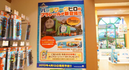 Advertisement at Thomas Town, Japan