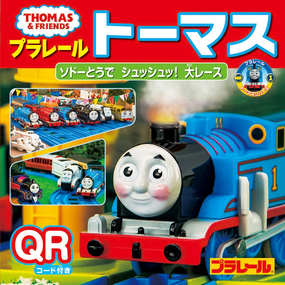 Plarail Thomas Sodor Shoot! The Great Race | Thomas Motorized Wiki