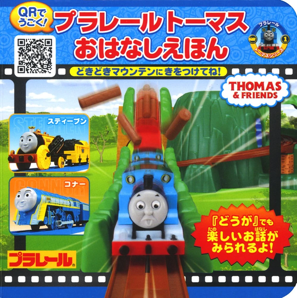 Plarail Thomas Storybook: Be careful on Doki Doki Mountain