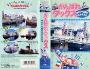 Regatta/Munitions/Warrior 3 episode Japanese VHS cover