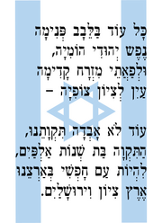 Hatikvah