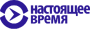 Nastojashcheye vremja (2017-.n.v.)