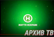 Кадр iз заставки Новий канал (2010-2011, НГ)