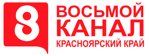 Красноярск тв 8 канал. 8 Канал. 8 Канал логотип. 8 Канал Красноярск. Логотип канала 8 канал Красноярск.