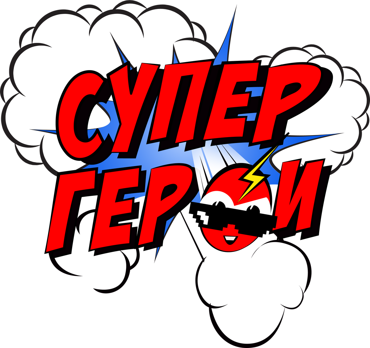 СуперГерои | Телепедия | Fandom