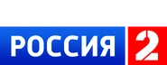 Логотип Терра-Россия-2 (использовался в эфире с 2011 по 2015 год)