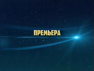 Скриншот заставки перед анонсом премьеры на Канале Disney в марте и апреле 2014 года