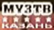 Муз-ТВ Казань 2006.png (40 КБ)