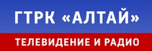 ГТРК Алтай