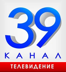 ТВ-39-КАНАЛ-ЛОГО-1