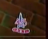 Логотип к 45-летию ГТРК "Иртыш" (2000 год)
