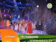 Стиль анонсу Новий канал (12.2011)