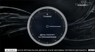 Часы Перший Незалежний (2021).png (387 КБ) Траурные Часы Перший Незалежний (2021)