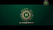 Скриншот праздничной основной заставки Нового канала со слоганом «25 рокiв разом!» (рус. «25 лет вместе!») к 25-летию телеканала в эфире в июле 2023 года — второй вариант