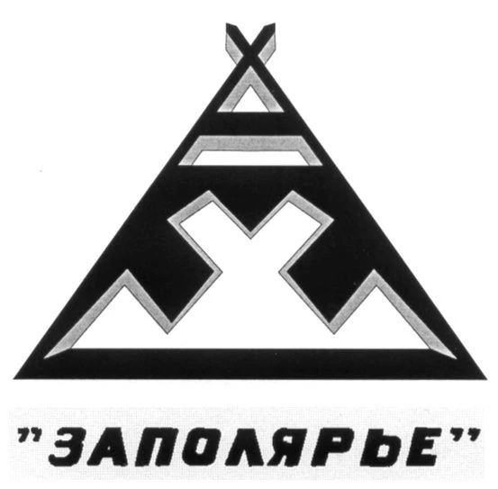 Заполярье санаторий сочи логотип. Санаторий заполярье логотип. Заполярье в знаке. Заполярье сочи логотип. Заполярье лаб.