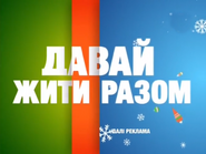 Скриншот новогодней рекламной заставки Нового канала с 28 декабря 2017 по 16 января 2018 года