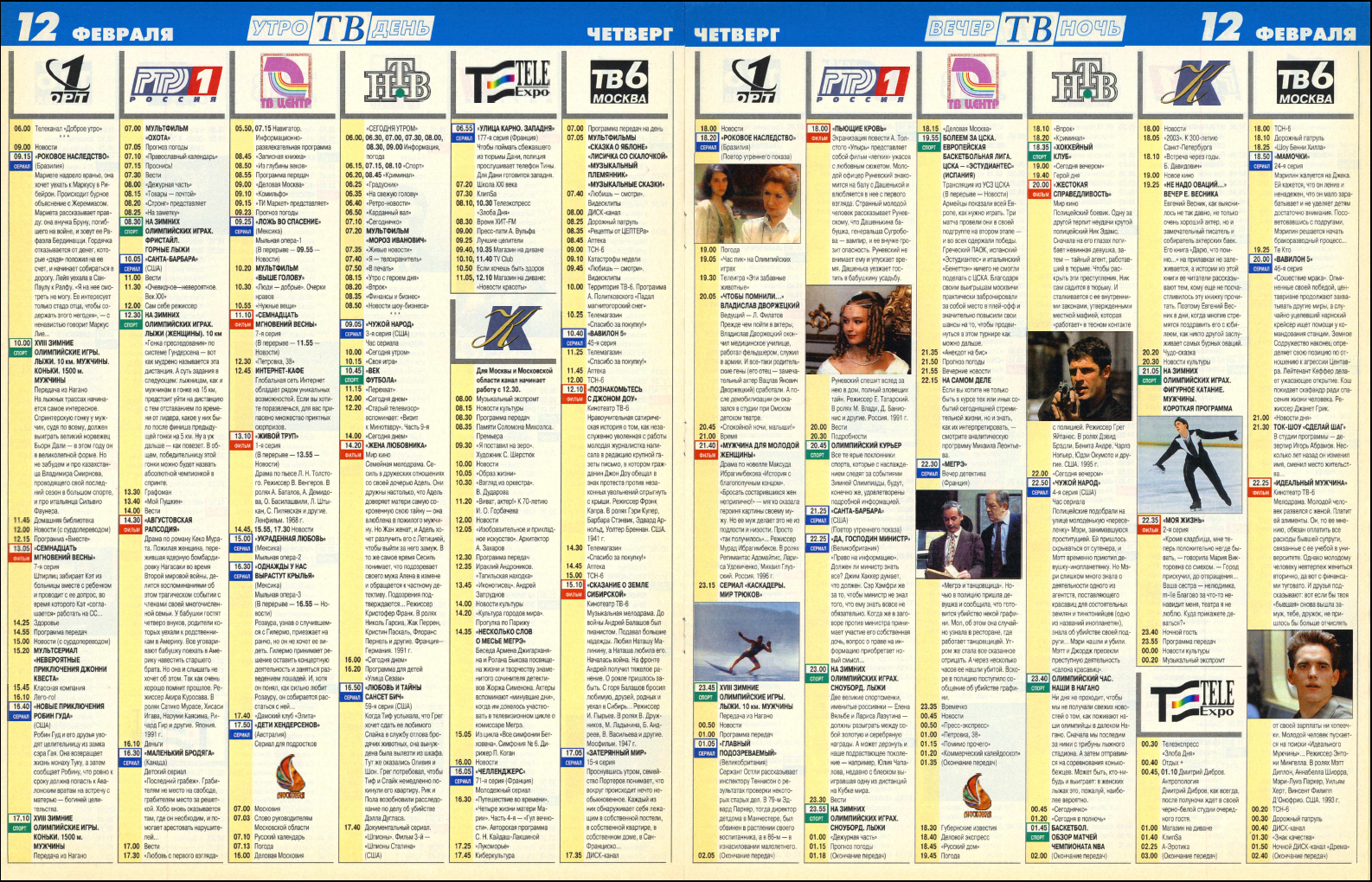 Телепрограмма на целый день москва. Телепрограмма. ТВ программа. Журнал ТВ программа. Телепрограмма ТВ.