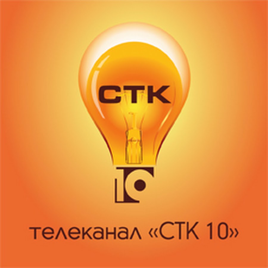 Стк 10. СТК 10 Новокузнецк. Телеканал СТК 10. СТК 10 логотип. 10 Канал Новокузнецк логотип.