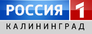 ГТРК Калининград (2015-2019)
